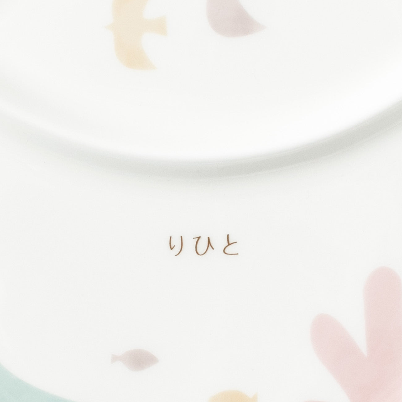 はじめて3点セット (ネーム入)