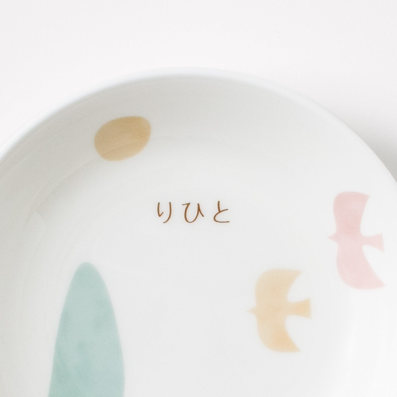 はじめて5点セット (ネーム入)