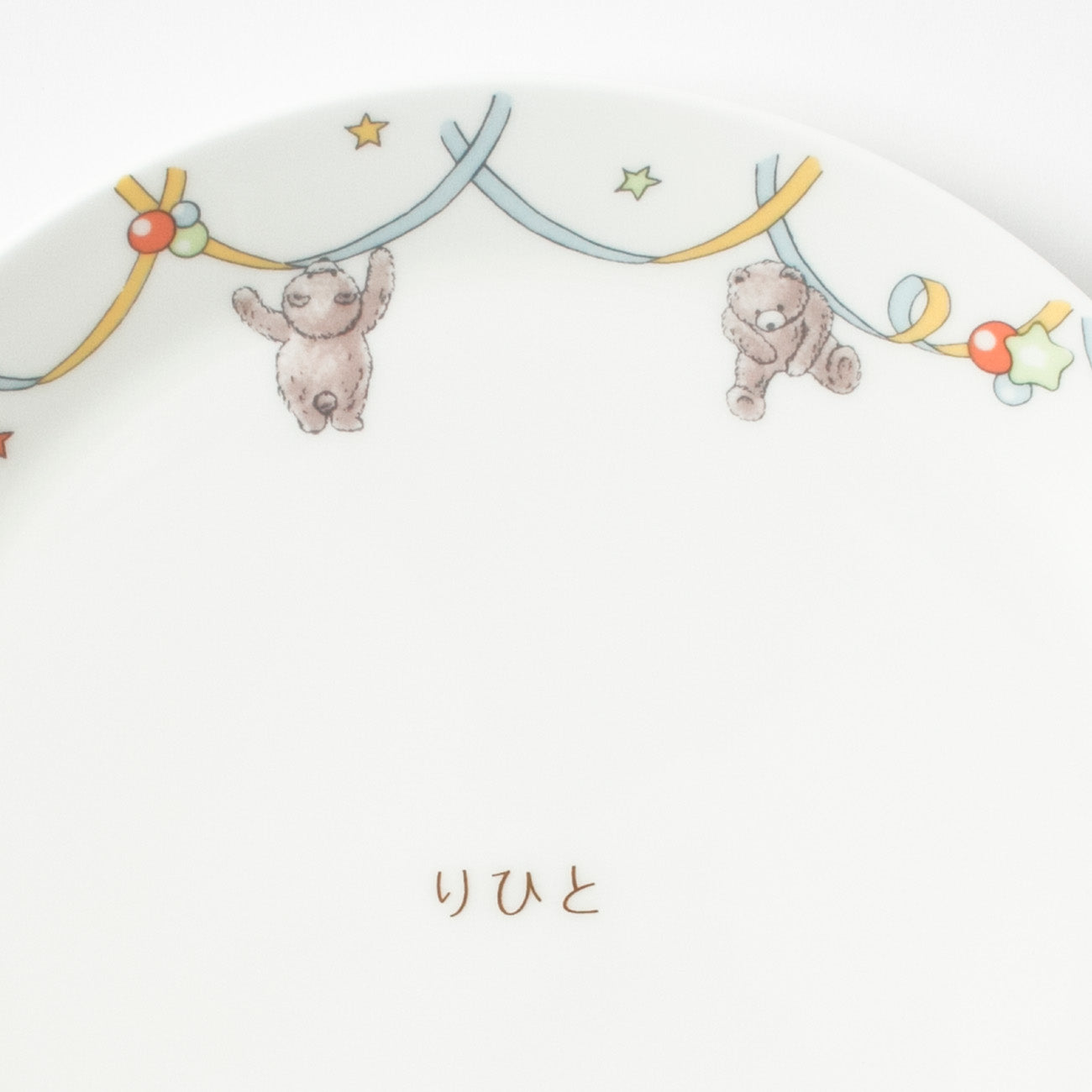 20cmプレート (ネーム入)