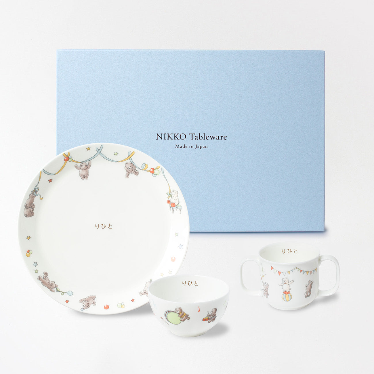 はじめて3点セット (ネーム入)