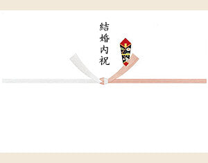 結婚祝いのお返し (結婚内祝・紅白十本結び切り)