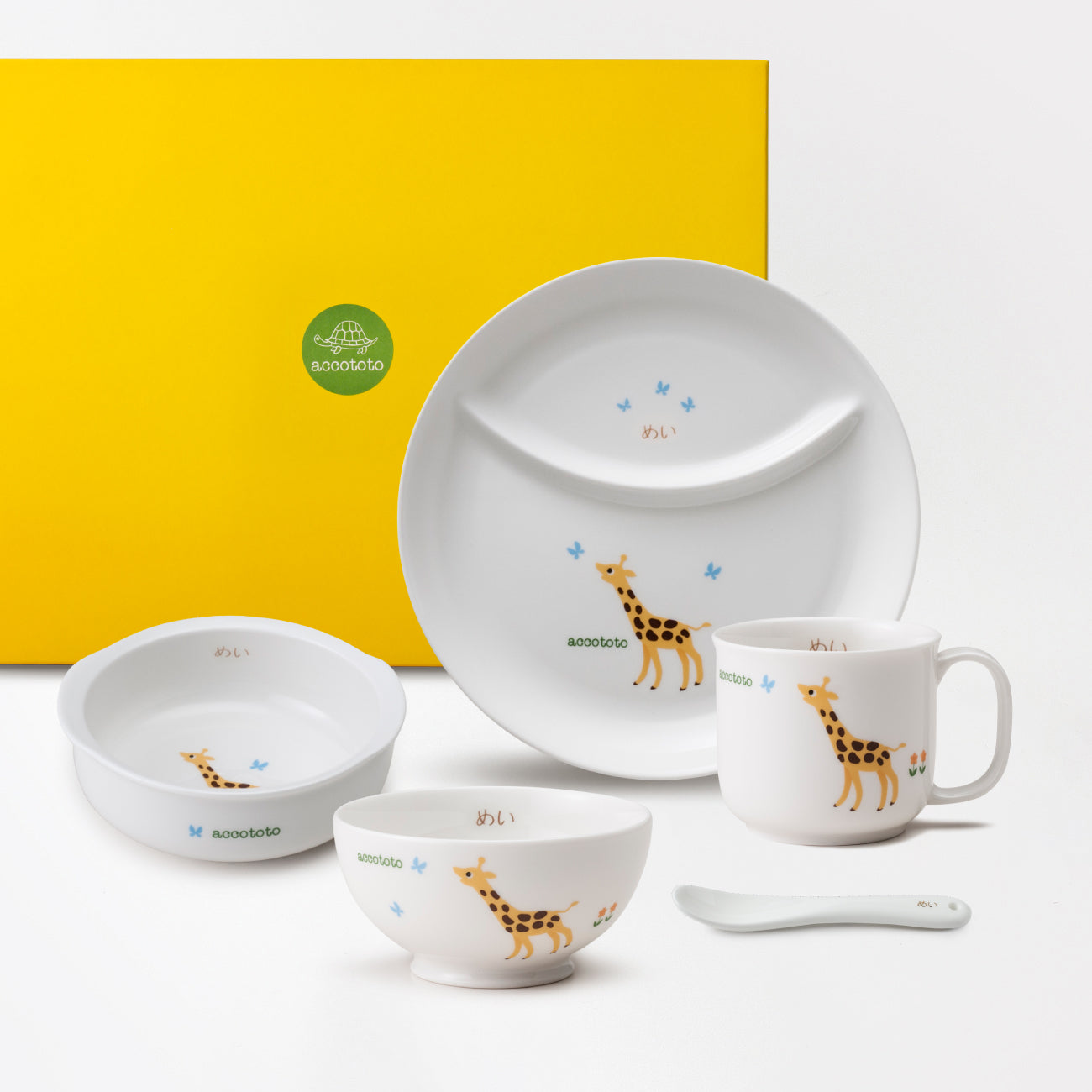 【キリン】お食い初めセット (ネーム入)