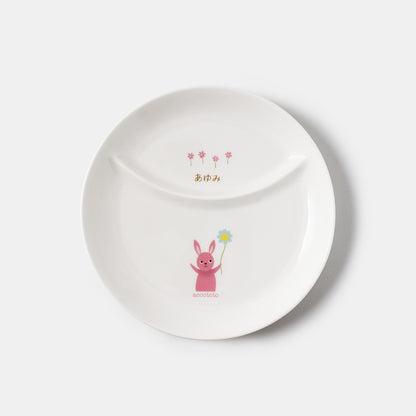 ひとりごはん皿(20.5cm) (ネーム入)