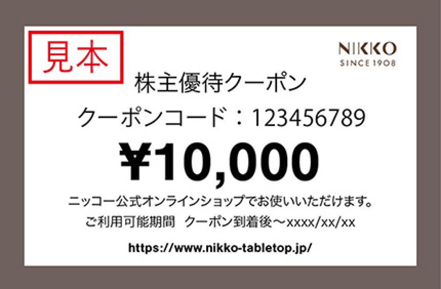 ニッコー NIKKO クーポン 株主優待 - ショッピング