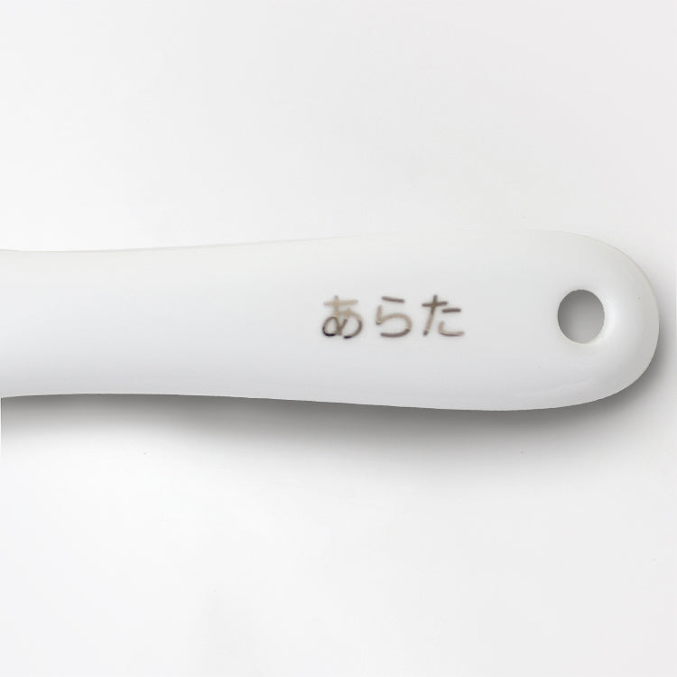【復興支援商品】ベビースプーン ひらがな/プラチナ