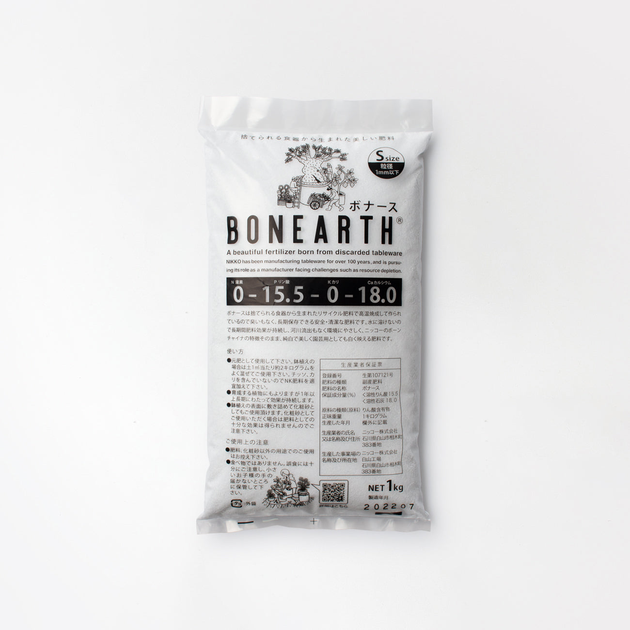 【復興支援商品】BONEARTH (S)(1kg)